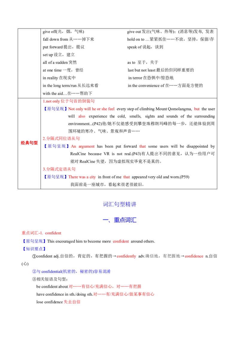 M4Unit3Tomorrow&rsquo;sWorld(讲)-2022年高考英语一轮复习讲练测(新高考&bull;江苏)(学案)_03高考英语_新高考复习资料_2022年新高考资料_2022年新高考英语一轮复习