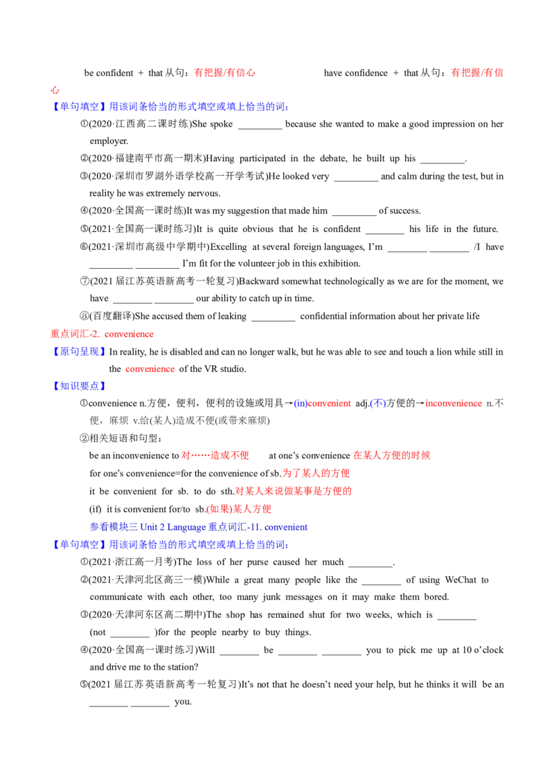 M4Unit3Tomorrow&rsquo;sWorld(讲)-2022年高考英语一轮复习讲练测(新高考&bull;江苏)(学案)_03高考英语_新高考复习资料_2022年新高考资料_2022年新高考英语一轮复习