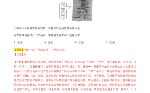 专题03表明说明类选择题（解析版）_07高考历史_2024年新高考资料_2.2024二轮复习_2024年高考历史二轮热点题型归纳与变式演练（新高考通用）_选择题部分