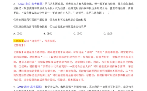 专题03表明说明类选择题（解析版）_07高考历史_2024年新高考资料_2.2024二轮复习_2024年高考历史二轮热点题型归纳与变式演练（新高考通用）_选择题部分