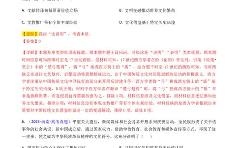 专题03表明说明类选择题（解析版）_07高考历史_2024年新高考资料_2.2024二轮复习_2024年高考历史二轮热点题型归纳与变式演练（新高考通用）_选择题部分