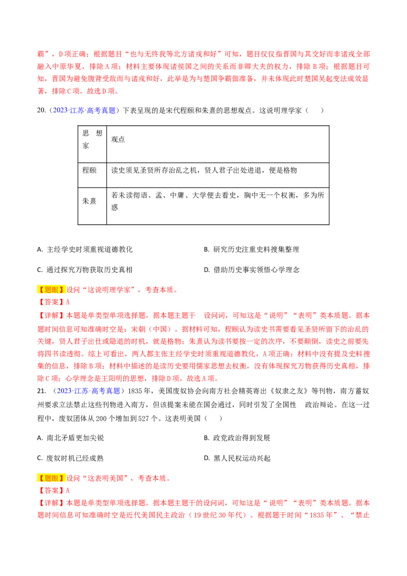 专题03表明说明类选择题（解析版）_07高考历史_2024年新高考资料_2.2024二轮复习_2024年高考历史二轮热点题型归纳与变式演练（新高考通用）_选择题部分