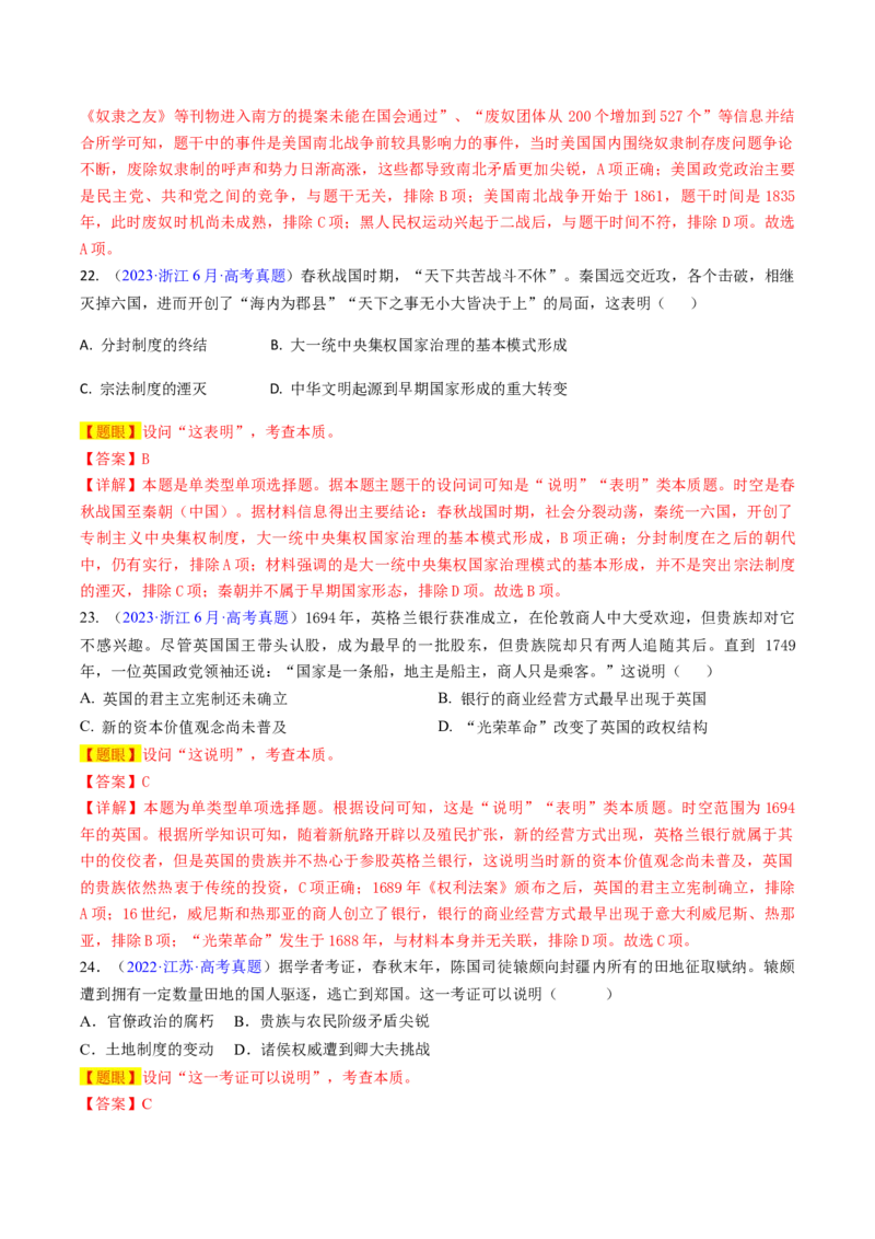 专题03表明说明类选择题（解析版）_07高考历史_2024年新高考资料_2.2024二轮复习_2024年高考历史二轮热点题型归纳与变式演练（新高考通用）_选择题部分
