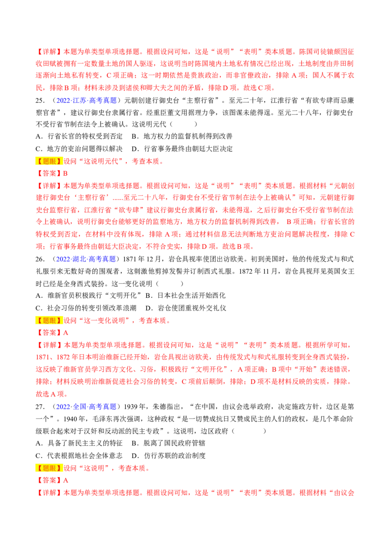 专题03表明说明类选择题（解析版）_07高考历史_2024年新高考资料_2.2024二轮复习_2024年高考历史二轮热点题型归纳与变式演练（新高考通用）_选择题部分