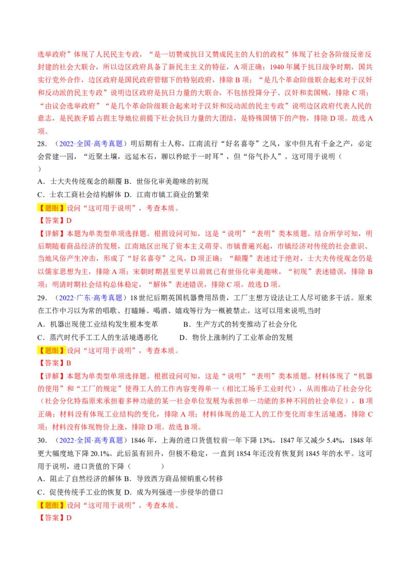 专题03表明说明类选择题（解析版）_07高考历史_2024年新高考资料_2.2024二轮复习_2024年高考历史二轮热点题型归纳与变式演练（新高考通用）_选择题部分