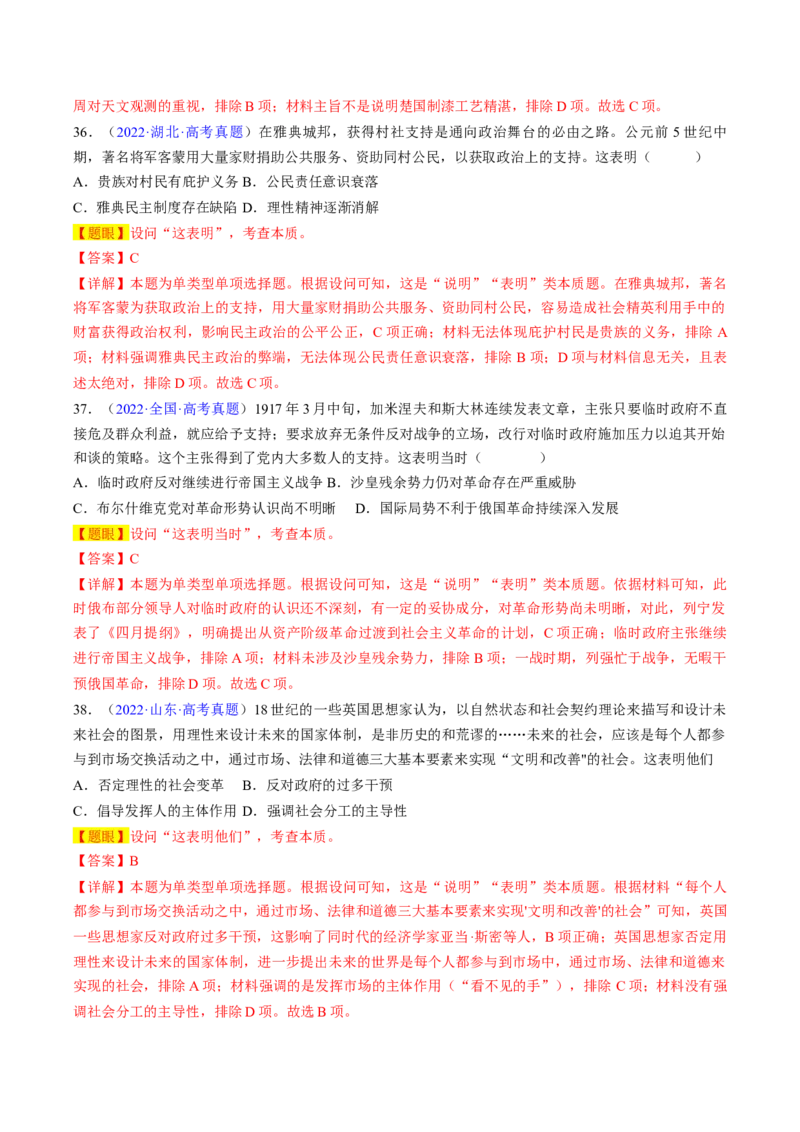 专题03表明说明类选择题（解析版）_07高考历史_2024年新高考资料_2.2024二轮复习_2024年高考历史二轮热点题型归纳与变式演练（新高考通用）_选择题部分