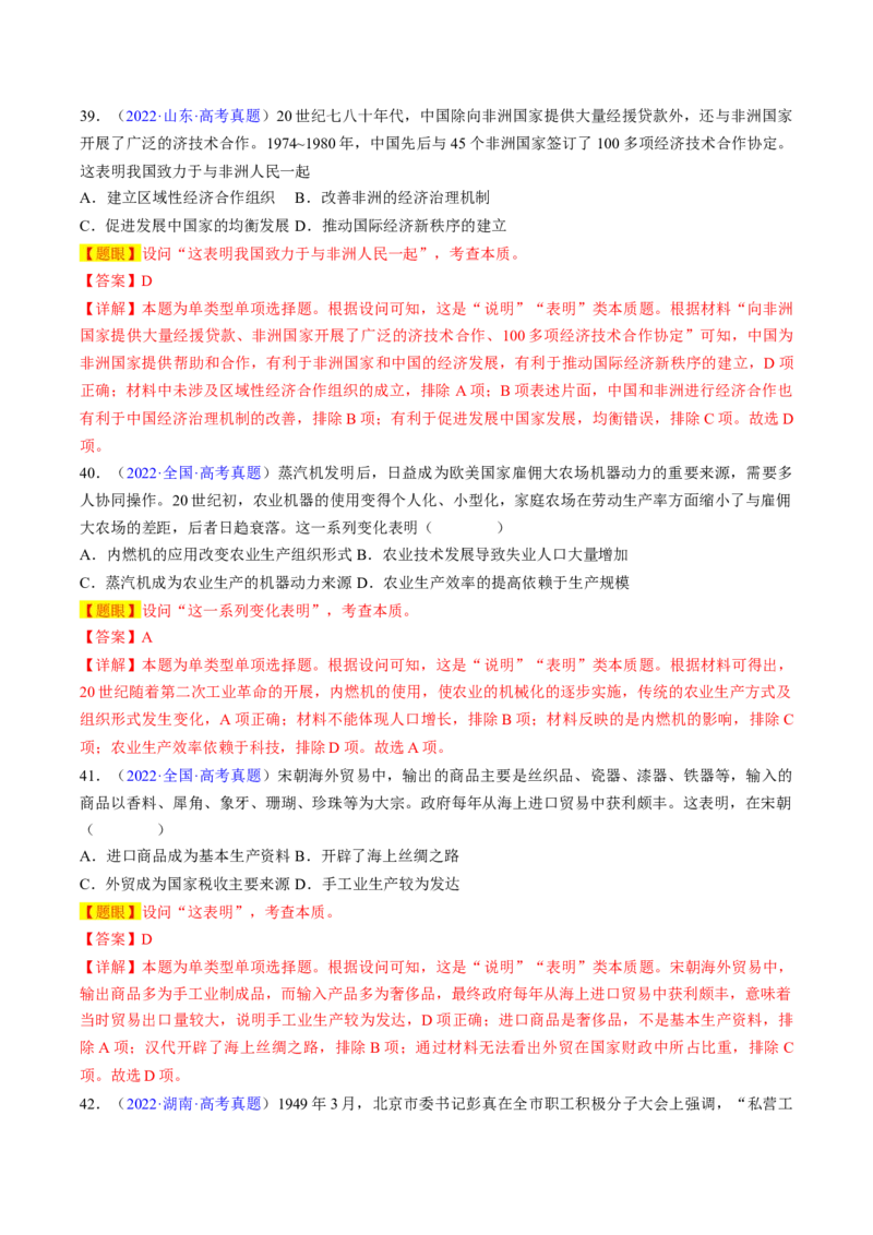 专题03表明说明类选择题（解析版）_07高考历史_2024年新高考资料_2.2024二轮复习_2024年高考历史二轮热点题型归纳与变式演练（新高考通用）_选择题部分