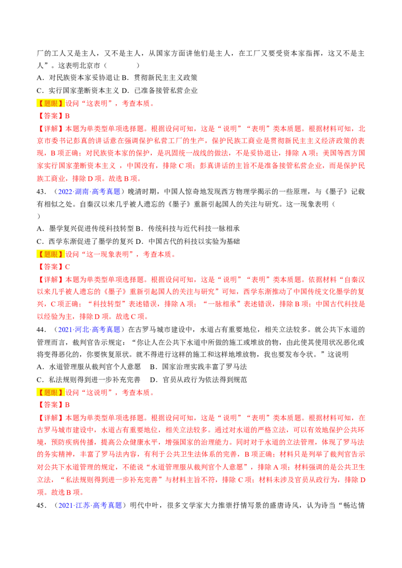 专题03表明说明类选择题（解析版）_07高考历史_2024年新高考资料_2.2024二轮复习_2024年高考历史二轮热点题型归纳与变式演练（新高考通用）_选择题部分