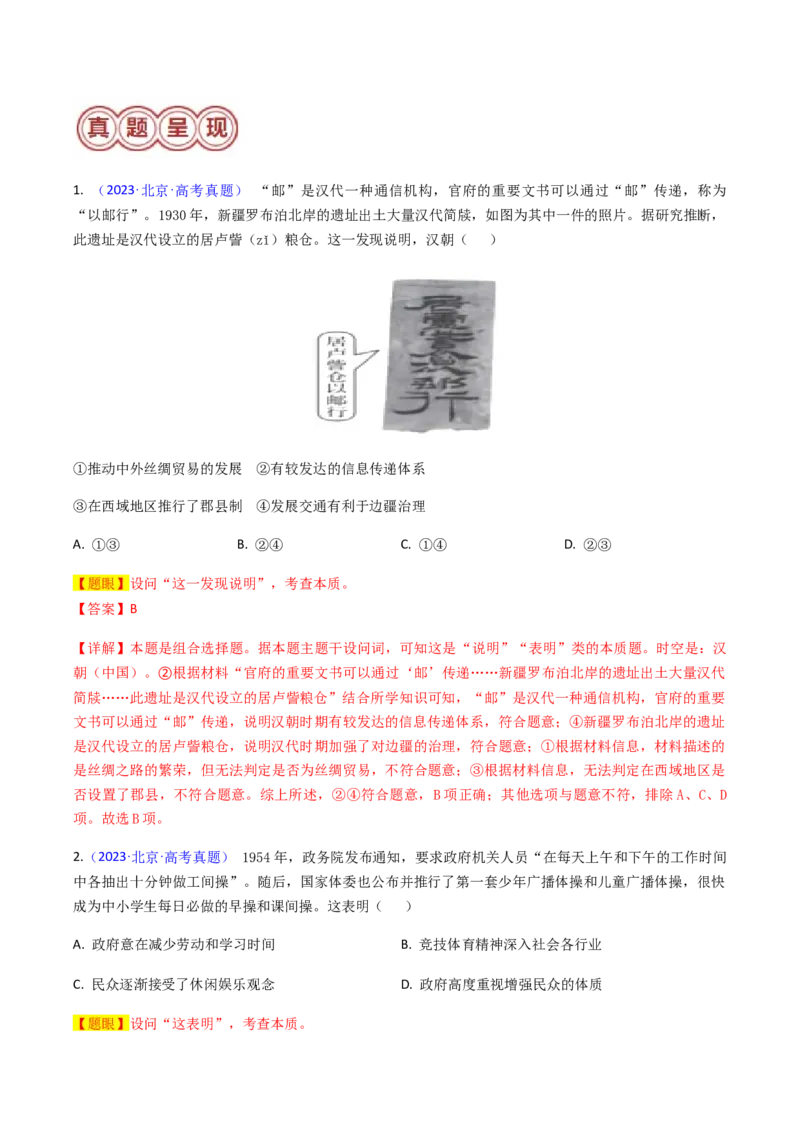 专题03表明说明类选择题（解析版）_07高考历史_2024年新高考资料_2.2024二轮复习_2024年高考历史二轮热点题型归纳与变式演练（新高考通用）_选择题部分
