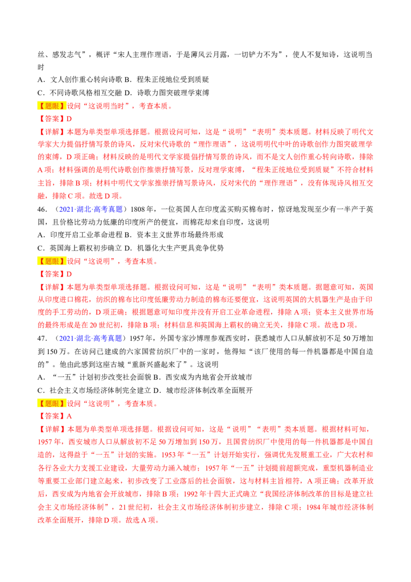 专题03表明说明类选择题（解析版）_07高考历史_2024年新高考资料_2.2024二轮复习_2024年高考历史二轮热点题型归纳与变式演练（新高考通用）_选择题部分