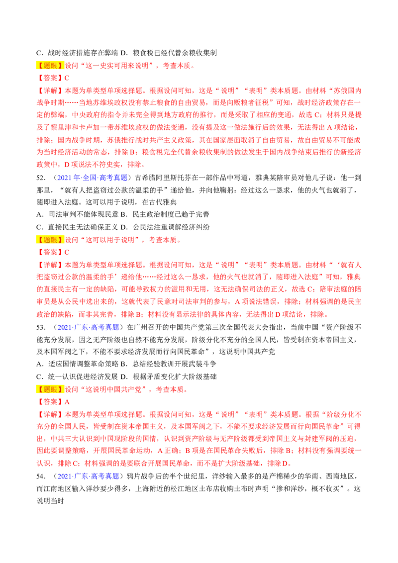 专题03表明说明类选择题（解析版）_07高考历史_2024年新高考资料_2.2024二轮复习_2024年高考历史二轮热点题型归纳与变式演练（新高考通用）_选择题部分