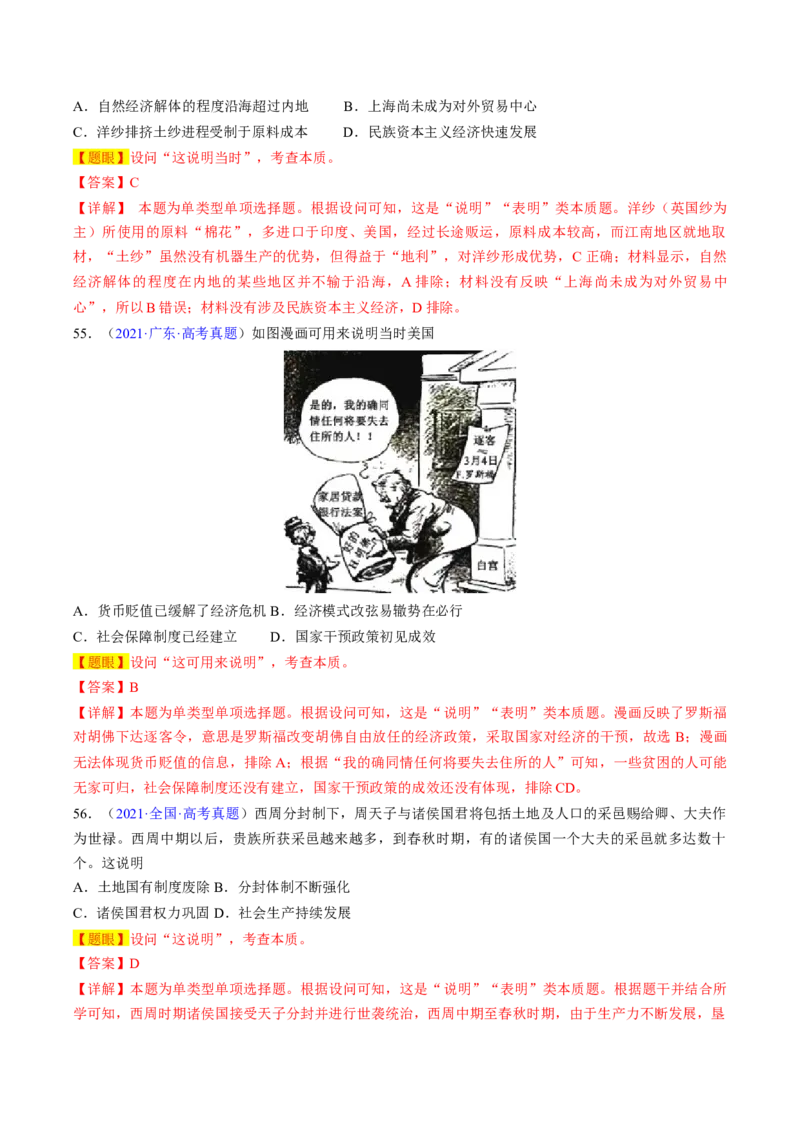 专题03表明说明类选择题（解析版）_07高考历史_2024年新高考资料_2.2024二轮复习_2024年高考历史二轮热点题型归纳与变式演练（新高考通用）_选择题部分