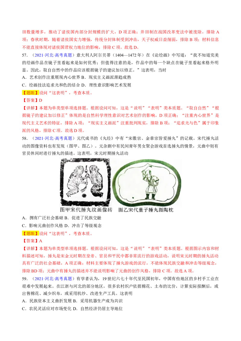 专题03表明说明类选择题（解析版）_07高考历史_2024年新高考资料_2.2024二轮复习_2024年高考历史二轮热点题型归纳与变式演练（新高考通用）_选择题部分