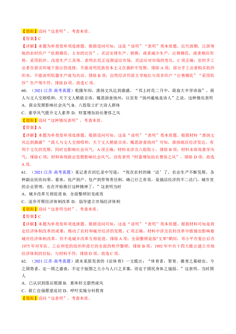 专题03表明说明类选择题（解析版）_07高考历史_2024年新高考资料_2.2024二轮复习_2024年高考历史二轮热点题型归纳与变式演练（新高考通用）_选择题部分