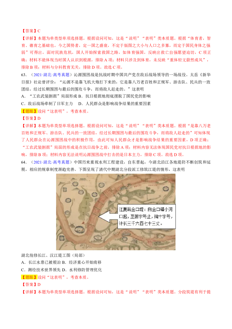 专题03表明说明类选择题（解析版）_07高考历史_2024年新高考资料_2.2024二轮复习_2024年高考历史二轮热点题型归纳与变式演练（新高考通用）_选择题部分
