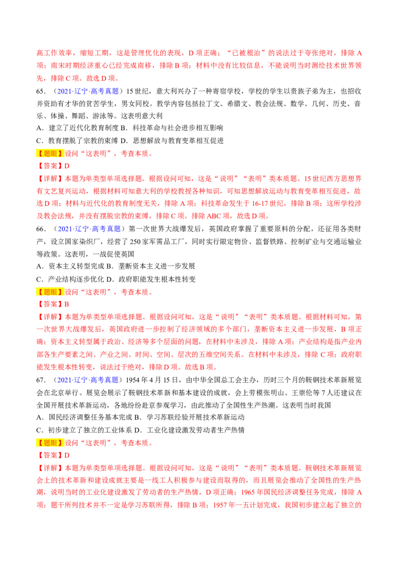 专题03表明说明类选择题（解析版）_07高考历史_2024年新高考资料_2.2024二轮复习_2024年高考历史二轮热点题型归纳与变式演练（新高考通用）_选择题部分