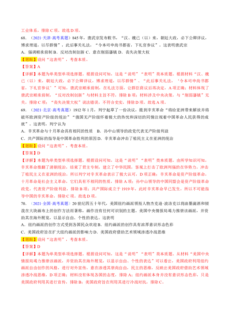 专题03表明说明类选择题（解析版）_07高考历史_2024年新高考资料_2.2024二轮复习_2024年高考历史二轮热点题型归纳与变式演练（新高考通用）_选择题部分