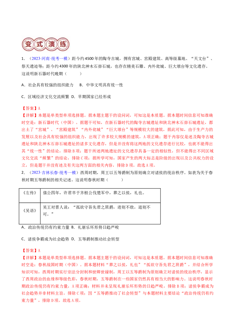 专题03表明说明类选择题（解析版）_07高考历史_2024年新高考资料_2.2024二轮复习_2024年高考历史二轮热点题型归纳与变式演练（新高考通用）_选择题部分