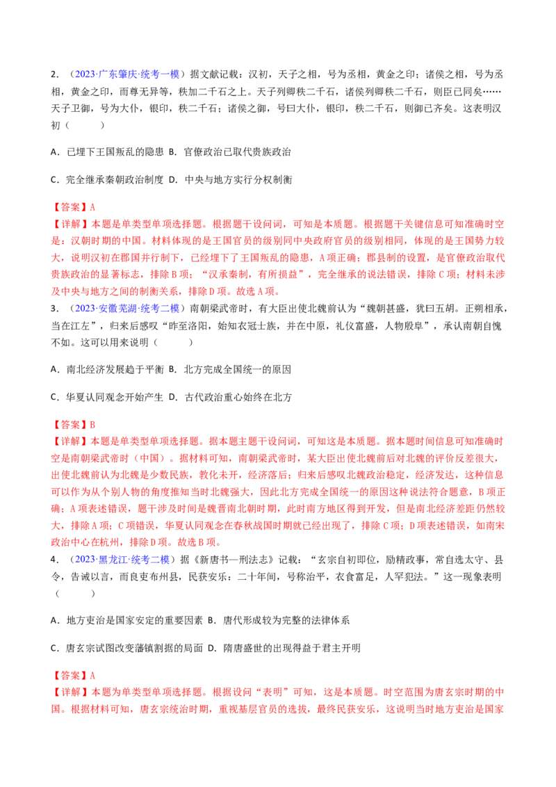 专题03表明说明类选择题（解析版）_07高考历史_2024年新高考资料_2.2024二轮复习_2024年高考历史二轮热点题型归纳与变式演练（新高考通用）_选择题部分