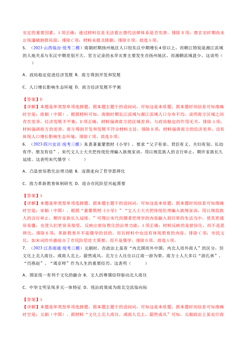 专题03表明说明类选择题（解析版）_07高考历史_2024年新高考资料_2.2024二轮复习_2024年高考历史二轮热点题型归纳与变式演练（新高考通用）_选择题部分