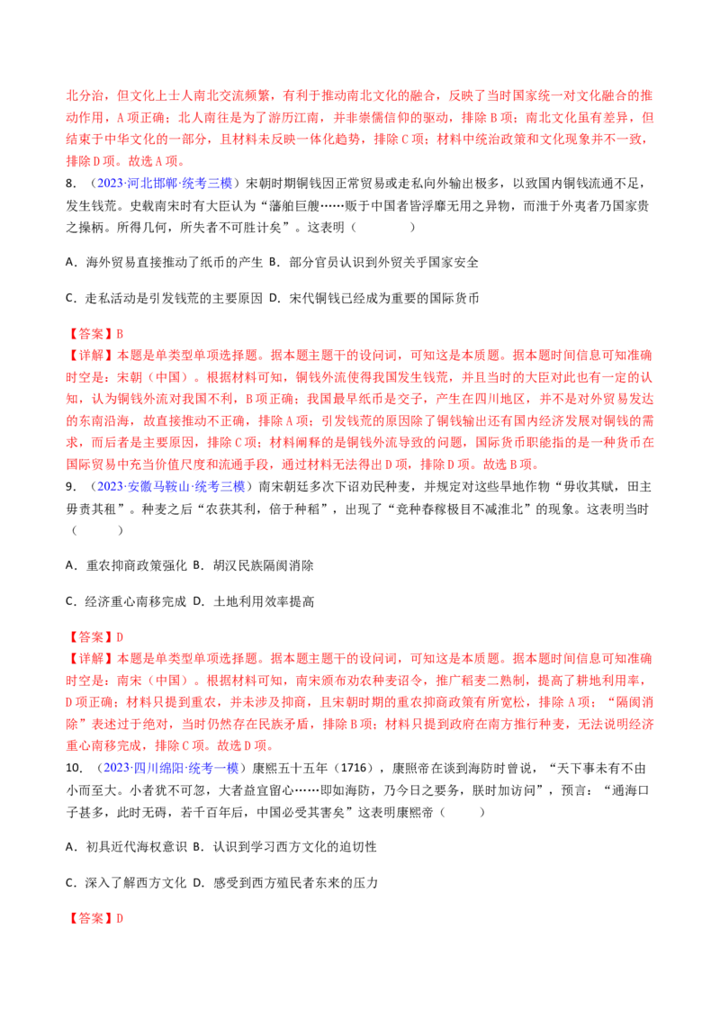 专题03表明说明类选择题（解析版）_07高考历史_2024年新高考资料_2.2024二轮复习_2024年高考历史二轮热点题型归纳与变式演练（新高考通用）_选择题部分