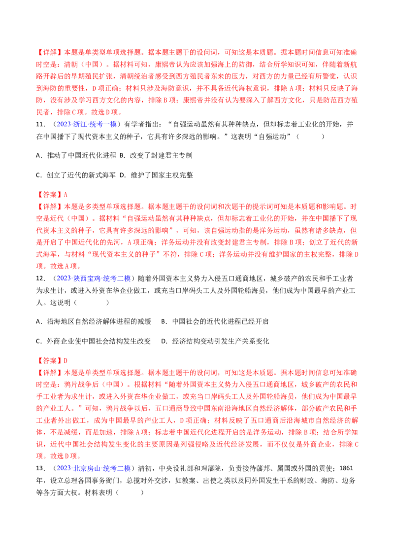 专题03表明说明类选择题（解析版）_07高考历史_2024年新高考资料_2.2024二轮复习_2024年高考历史二轮热点题型归纳与变式演练（新高考通用）_选择题部分