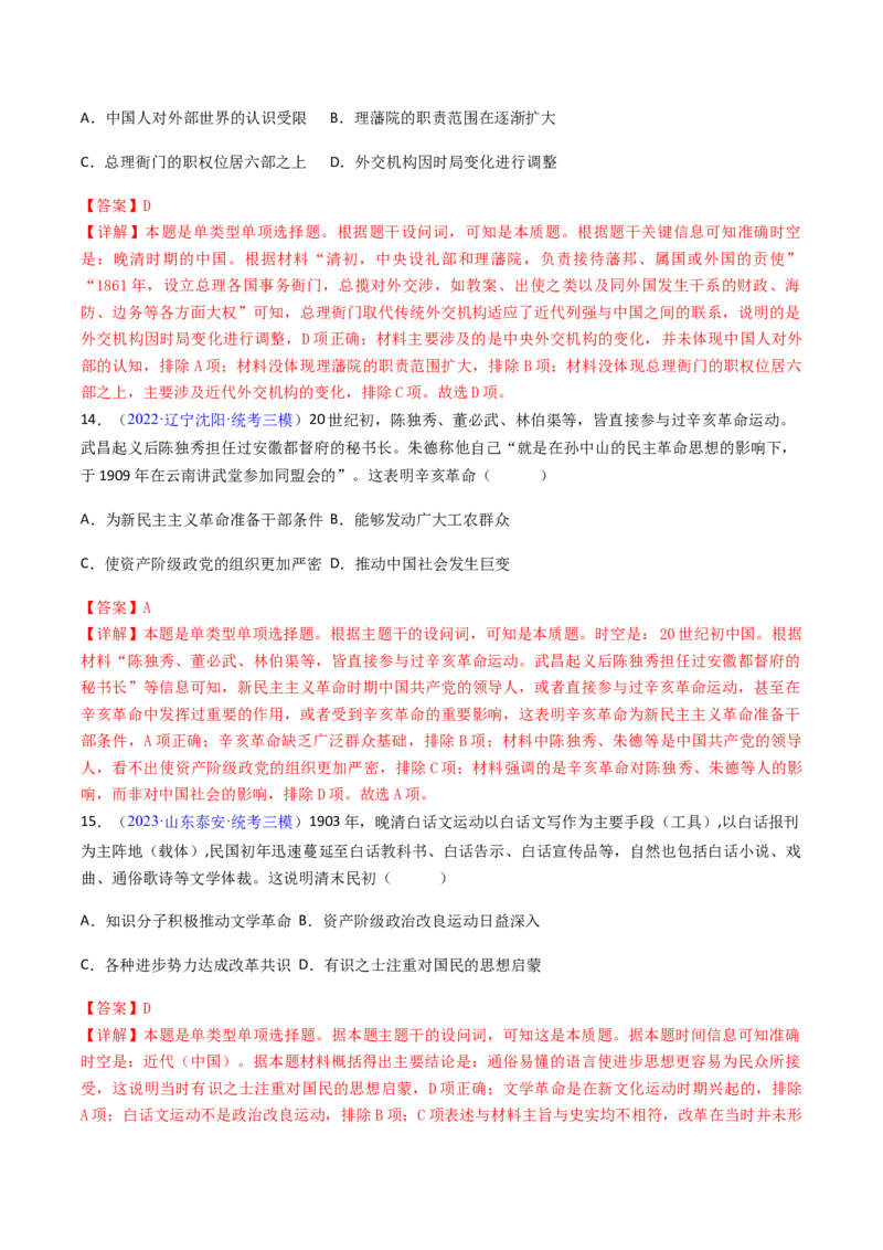 专题03表明说明类选择题（解析版）_07高考历史_2024年新高考资料_2.2024二轮复习_2024年高考历史二轮热点题型归纳与变式演练（新高考通用）_选择题部分
