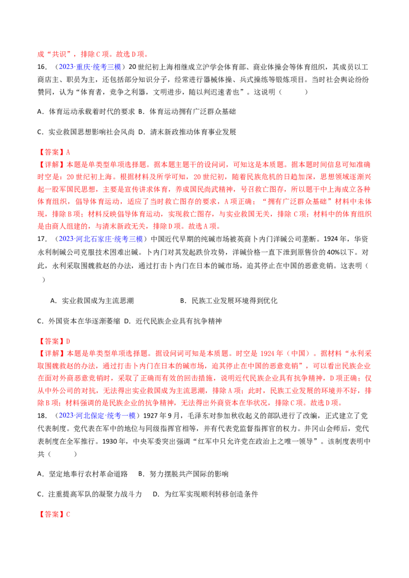 专题03表明说明类选择题（解析版）_07高考历史_2024年新高考资料_2.2024二轮复习_2024年高考历史二轮热点题型归纳与变式演练（新高考通用）_选择题部分