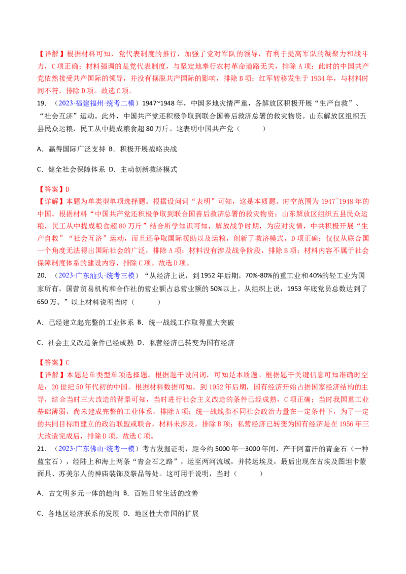 专题03表明说明类选择题（解析版）_07高考历史_2024年新高考资料_2.2024二轮复习_2024年高考历史二轮热点题型归纳与变式演练（新高考通用）_选择题部分