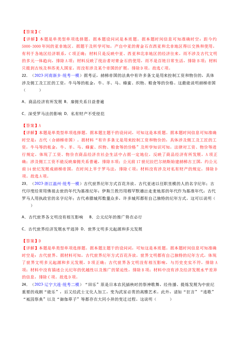 专题03表明说明类选择题（解析版）_07高考历史_2024年新高考资料_2.2024二轮复习_2024年高考历史二轮热点题型归纳与变式演练（新高考通用）_选择题部分