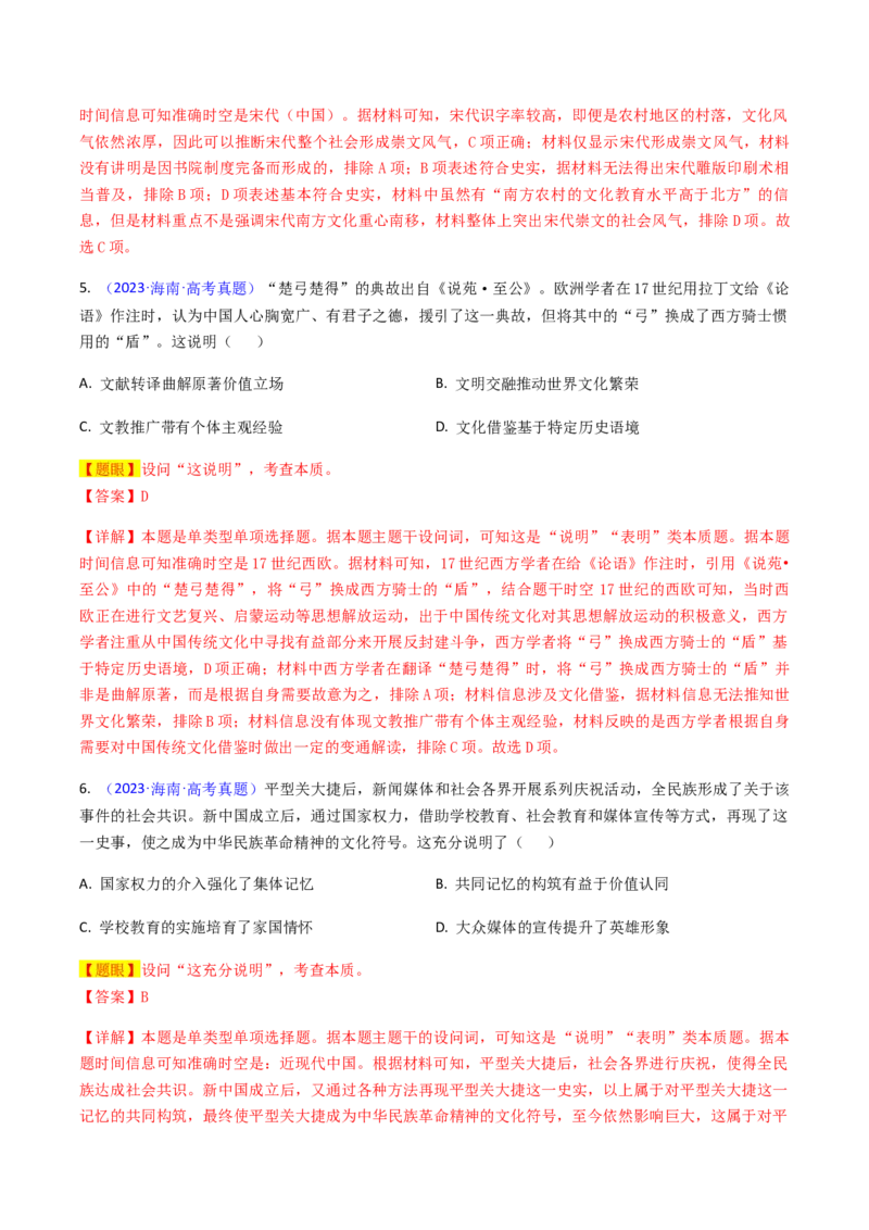 专题03表明说明类选择题（解析版）_07高考历史_2024年新高考资料_2.2024二轮复习_2024年高考历史二轮热点题型归纳与变式演练（新高考通用）_选择题部分
