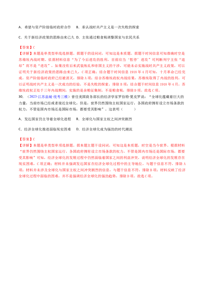 专题03表明说明类选择题（解析版）_07高考历史_2024年新高考资料_2.2024二轮复习_2024年高考历史二轮热点题型归纳与变式演练（新高考通用）_选择题部分