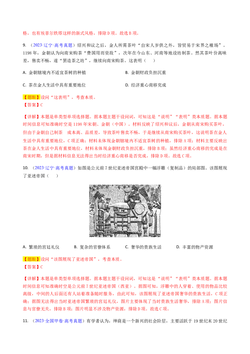 专题03表明说明类选择题（解析版）_07高考历史_2024年新高考资料_2.2024二轮复习_2024年高考历史二轮热点题型归纳与变式演练（新高考通用）_选择题部分