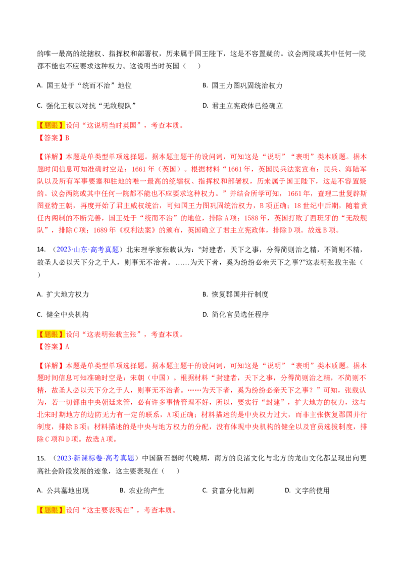 专题03表明说明类选择题（解析版）_07高考历史_2024年新高考资料_2.2024二轮复习_2024年高考历史二轮热点题型归纳与变式演练（新高考通用）_选择题部分