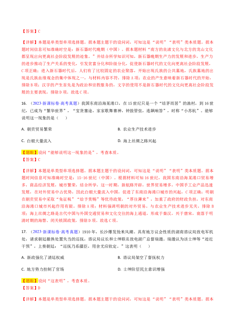 专题03表明说明类选择题（解析版）_07高考历史_2024年新高考资料_2.2024二轮复习_2024年高考历史二轮热点题型归纳与变式演练（新高考通用）_选择题部分