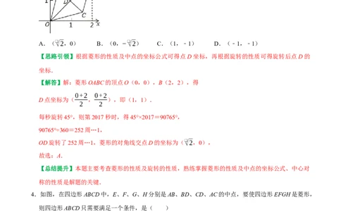 期末复习培优精选50题压轴题集中训练（教师版）_初中数学_八年级数学下册（人教版）_专题训练+提分专项训练-V6