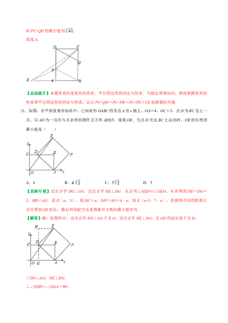 期末复习培优精选50题压轴题集中训练（教师版）_初中数学_八年级数学下册（人教版）_专题训练+提分专项训练-V6