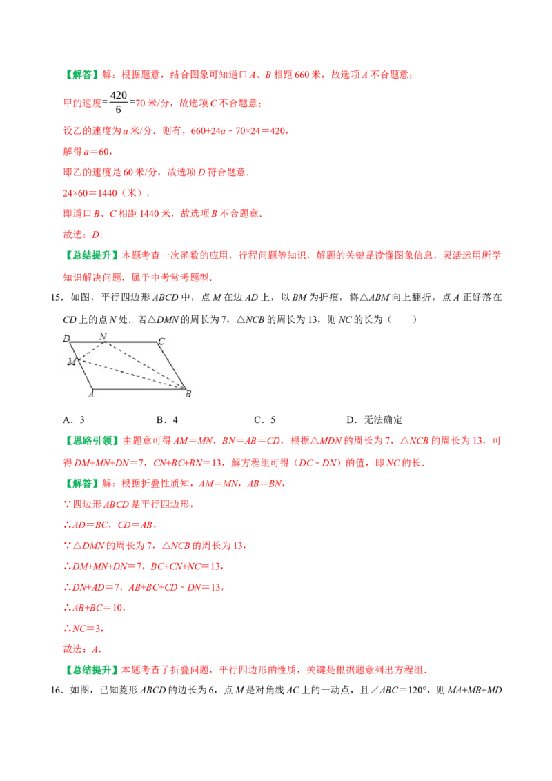 期末复习培优精选50题压轴题集中训练（教师版）_初中数学_八年级数学下册（人教版）_专题训练+提分专项训练-V6