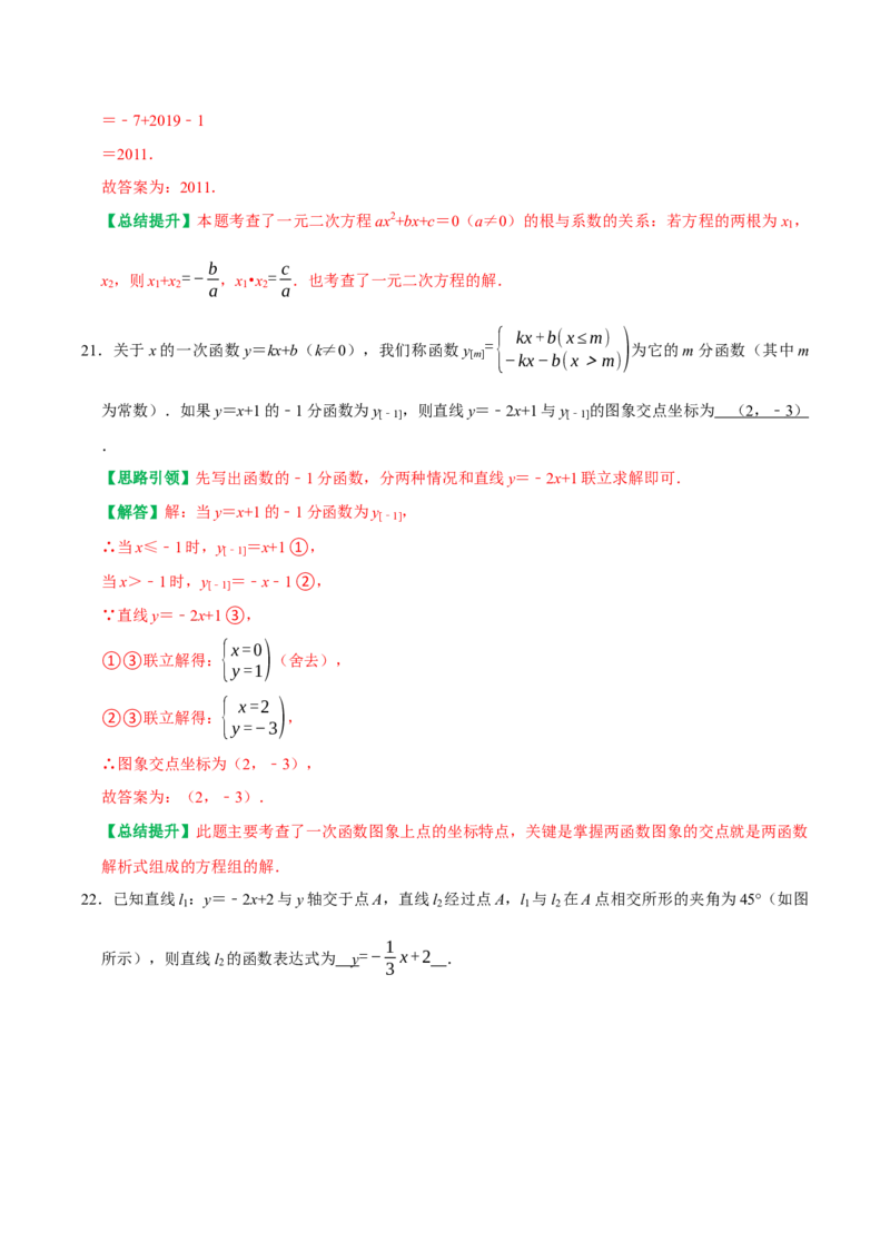 期末复习培优精选50题压轴题集中训练（教师版）_初中数学_八年级数学下册（人教版）_专题训练+提分专项训练-V6