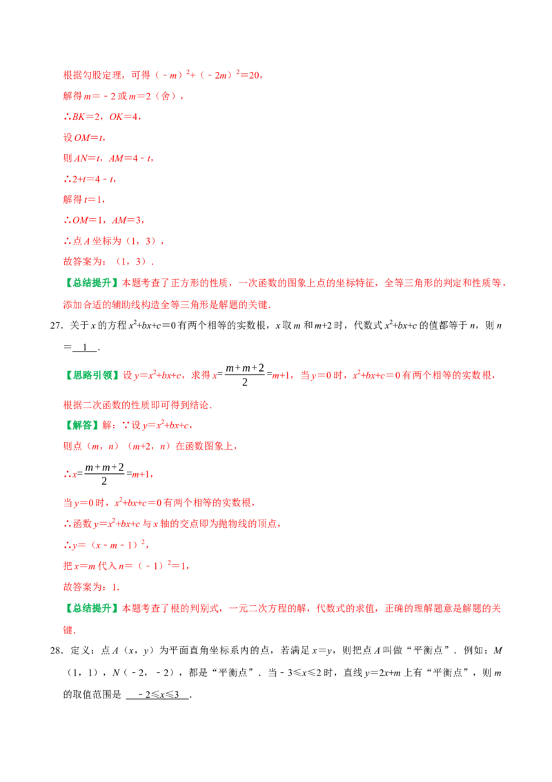 期末复习培优精选50题压轴题集中训练（教师版）_初中数学_八年级数学下册（人教版）_专题训练+提分专项训练-V6