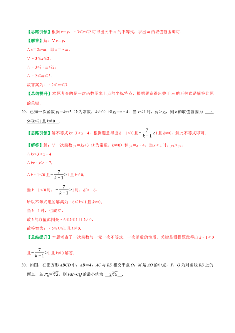 期末复习培优精选50题压轴题集中训练（教师版）_初中数学_八年级数学下册（人教版）_专题训练+提分专项训练-V6