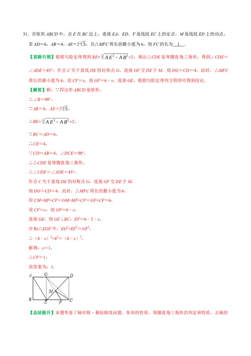 期末复习培优精选50题压轴题集中训练（教师版）_初中数学_八年级数学下册（人教版）_专题训练+提分专项训练-V6