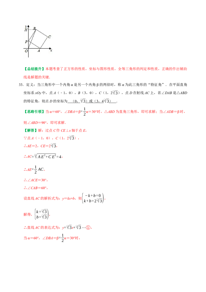 期末复习培优精选50题压轴题集中训练（教师版）_初中数学_八年级数学下册（人教版）_专题训练+提分专项训练-V6