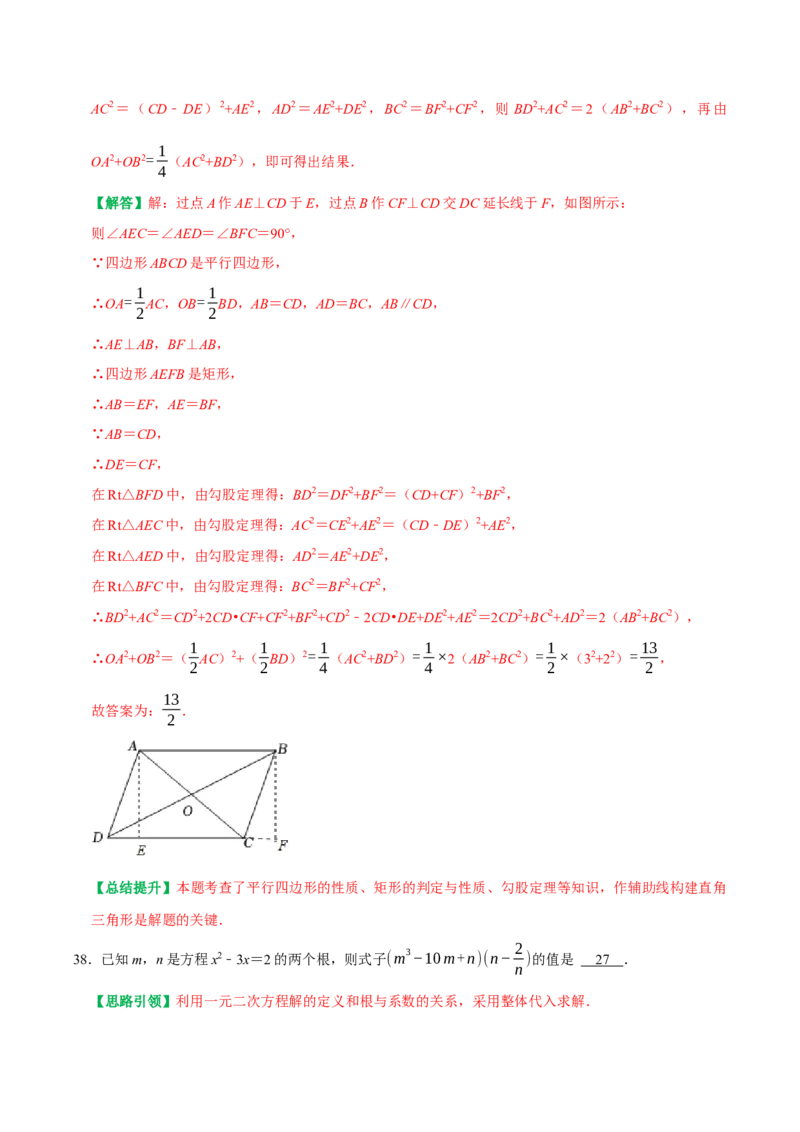 期末复习培优精选50题压轴题集中训练（教师版）_初中数学_八年级数学下册（人教版）_专题训练+提分专项训练-V6