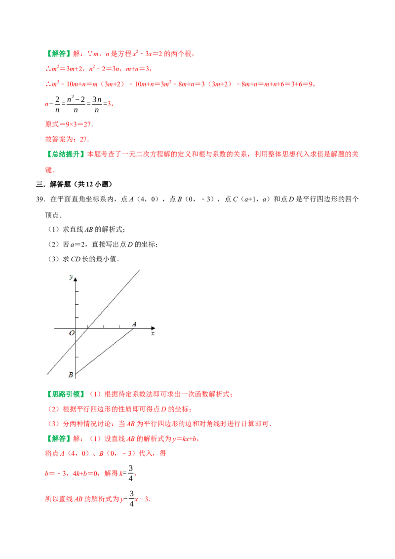 期末复习培优精选50题压轴题集中训练（教师版）_初中数学_八年级数学下册（人教版）_专题训练+提分专项训练-V6