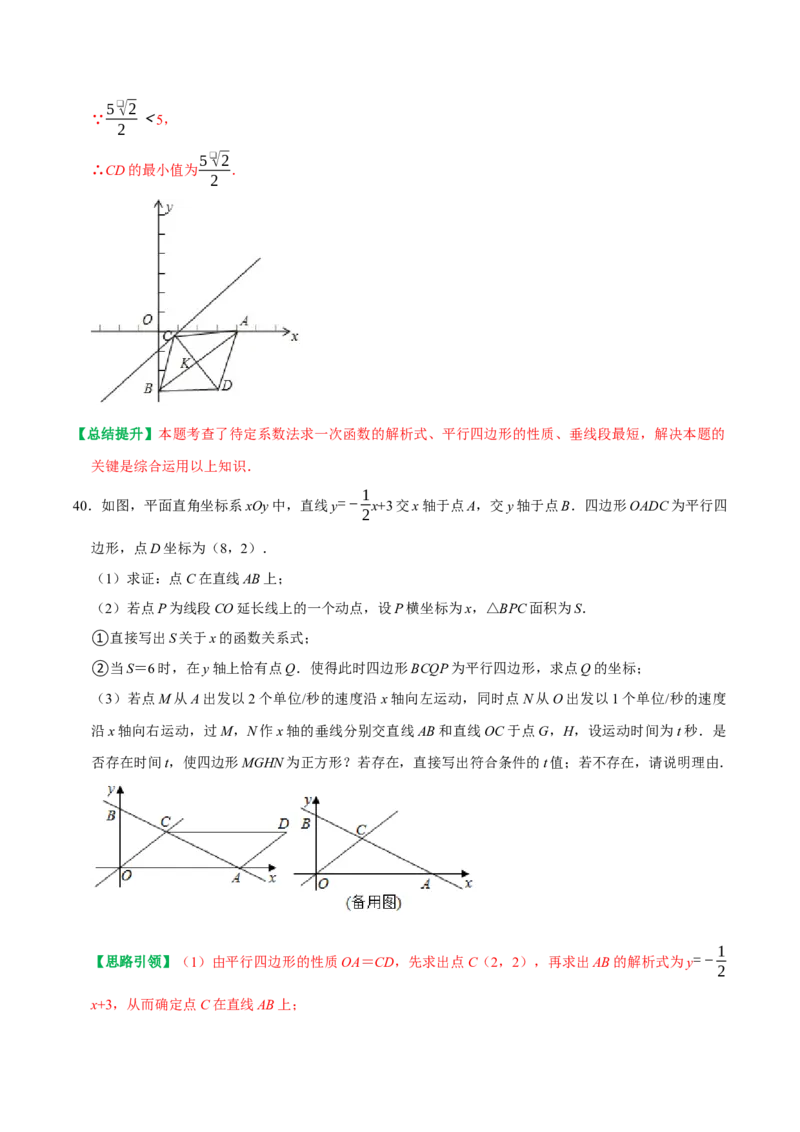 期末复习培优精选50题压轴题集中训练（教师版）_初中数学_八年级数学下册（人教版）_专题训练+提分专项训练-V6