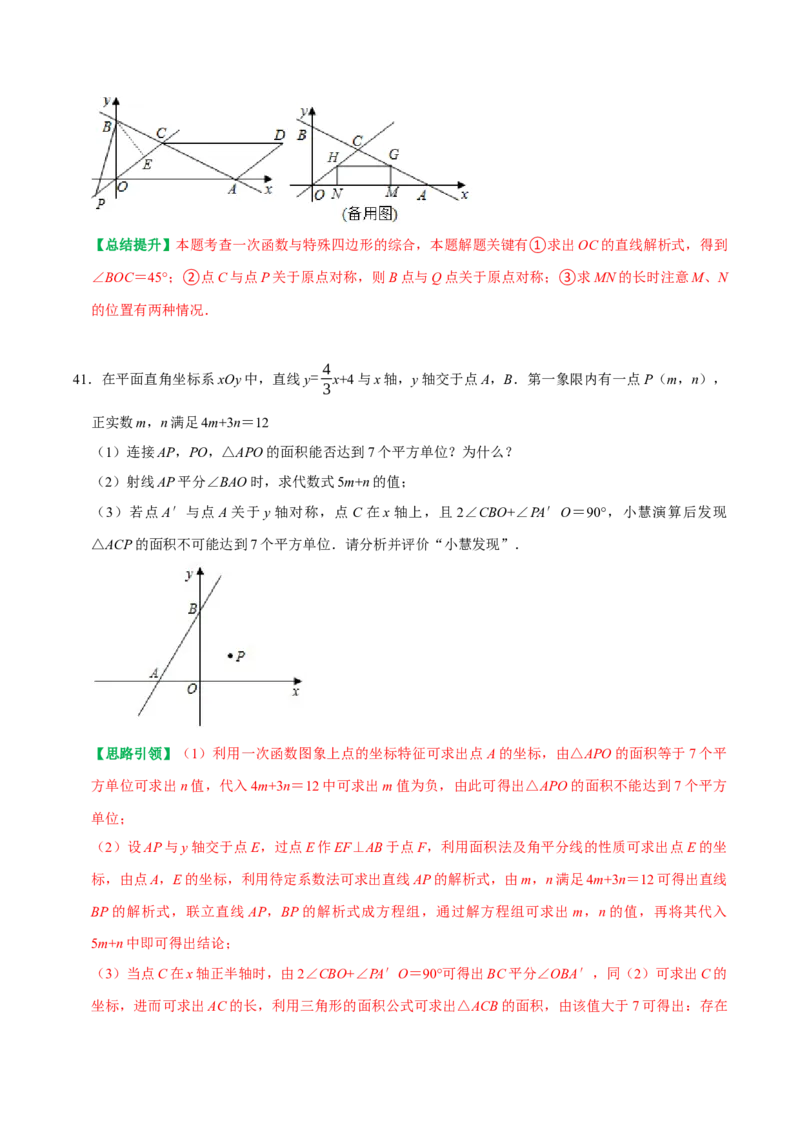 期末复习培优精选50题压轴题集中训练（教师版）_初中数学_八年级数学下册（人教版）_专题训练+提分专项训练-V6