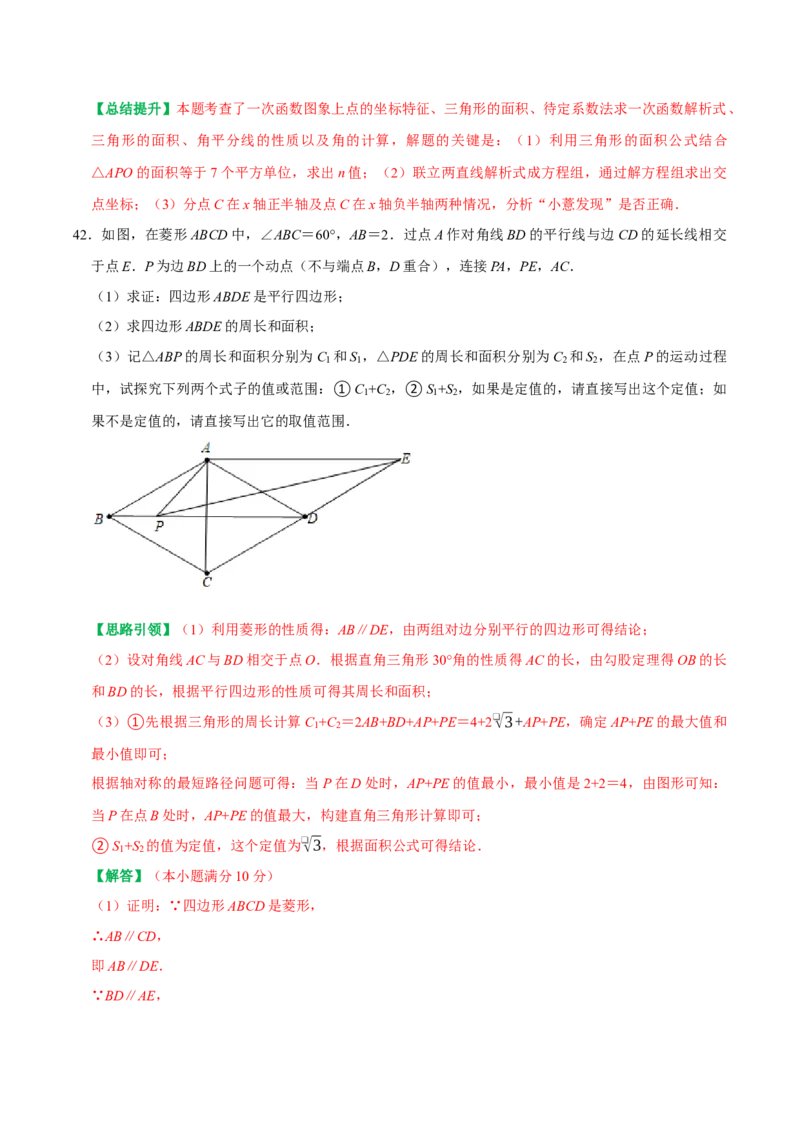 期末复习培优精选50题压轴题集中训练（教师版）_初中数学_八年级数学下册（人教版）_专题训练+提分专项训练-V6
