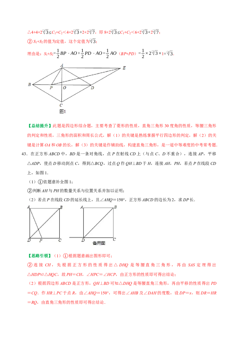 期末复习培优精选50题压轴题集中训练（教师版）_初中数学_八年级数学下册（人教版）_专题训练+提分专项训练-V6