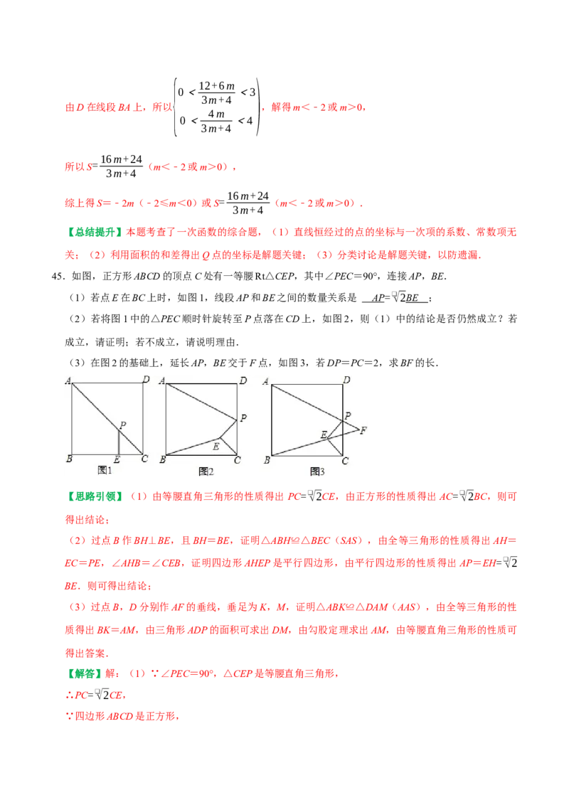 期末复习培优精选50题压轴题集中训练（教师版）_初中数学_八年级数学下册（人教版）_专题训练+提分专项训练-V6